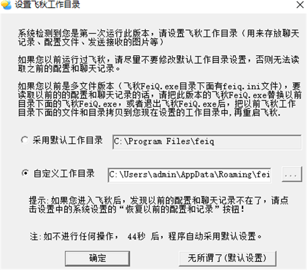 飞秋官方版截图1