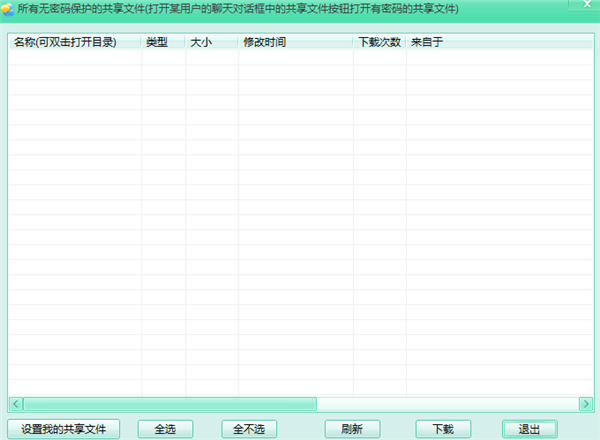 飞秋官方版截图2