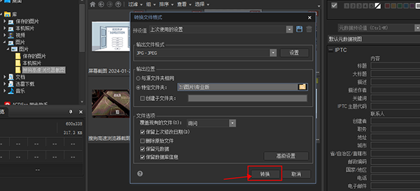 ACDSee专业版怎么压缩图片