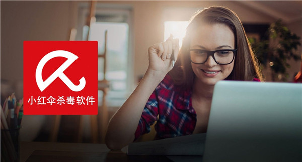 小红伞免费版下载截图1