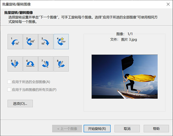 ACDSee官方免费简体中文版批量处理介绍截图3