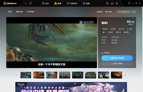 WeGame最新版本免排队使用教程截图1
