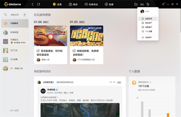 WeGame最新版本免排队使用教程截图3