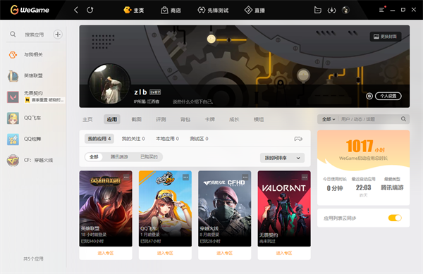 WeGame最新版本免排队使用教程截图4