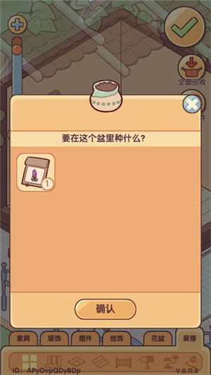 种花教程截图2