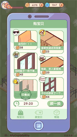 买二手家具教程截图2