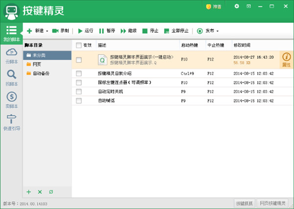 按键精灵电脑版 第2张图片