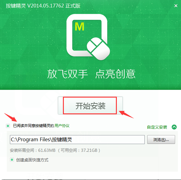 按键精灵安装步骤1