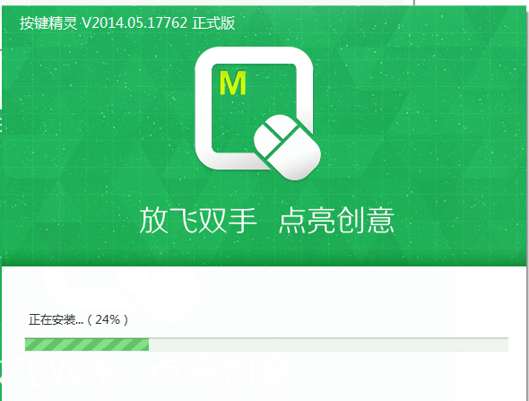 按键精灵安装步骤2