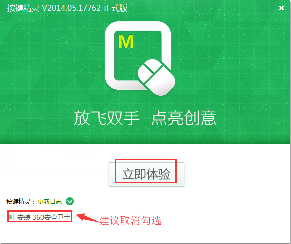 按键精灵安装步骤3