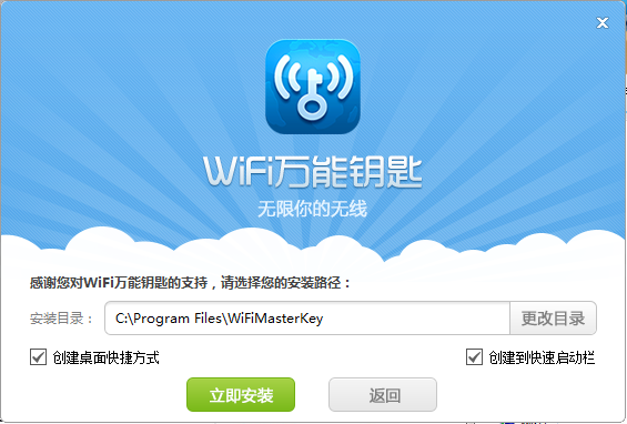 WiFi万能钥匙安装步骤截图2