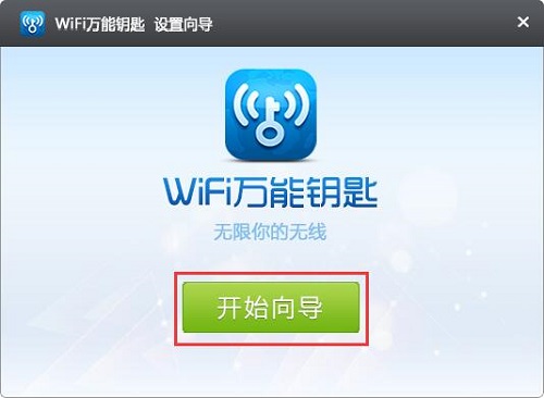 WiFi万能钥匙使用方法截图1