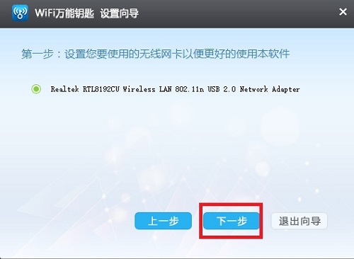 WiFi万能钥匙使用方法截图2