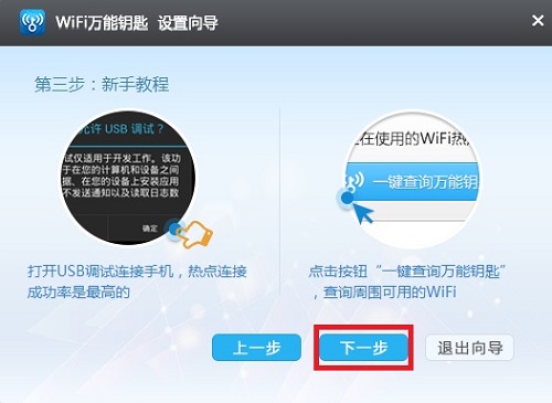 WiFi万能钥匙使用方法截图4