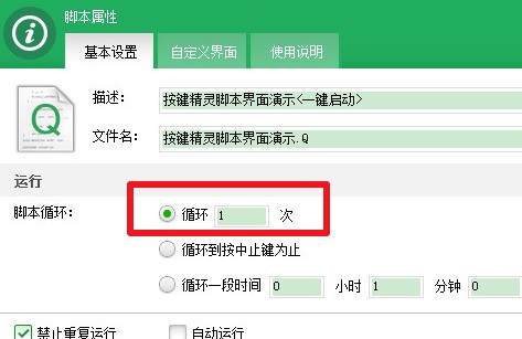 按键精灵电脑版使用方法2