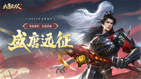 大唐无双手游折扣端截图1