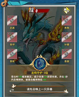 异兽图鉴截图6
