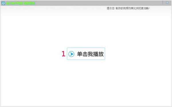 宝川电子相册使用教程7