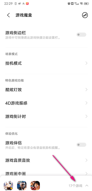 怎么添加游戏3