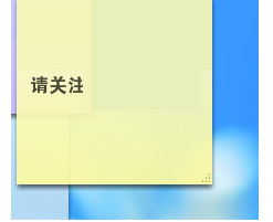小孩桌面便签怎么调整大小?2