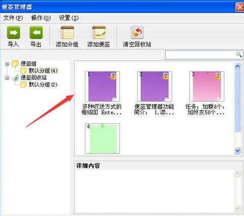 小孩桌面便签隐藏了怎么恢复?3