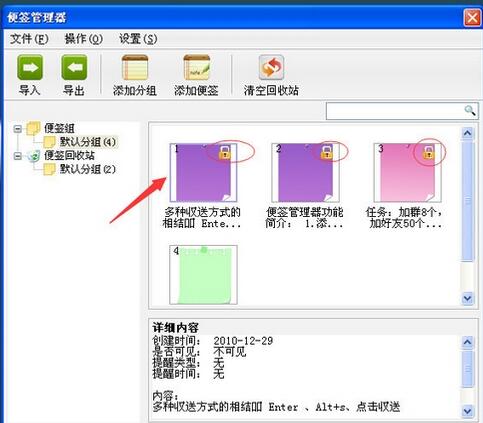 小孩桌面便签隐藏了怎么恢复?4