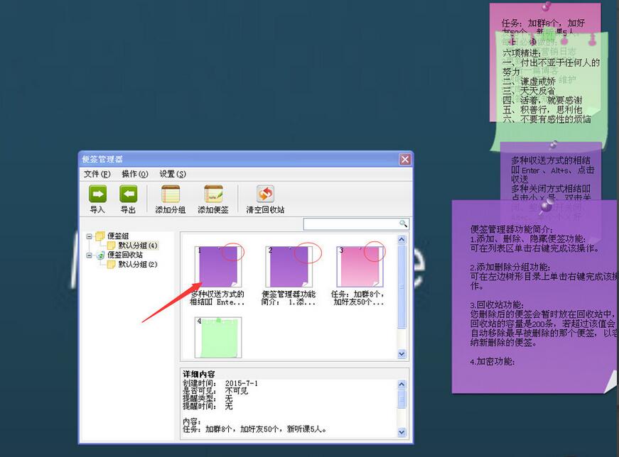 小孩桌面便签隐藏了怎么恢复?5