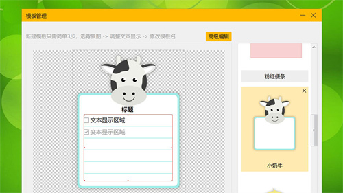 小孩桌面便签vip破解版2