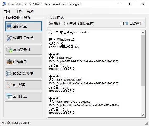 easyBCD最新版 第2张图片