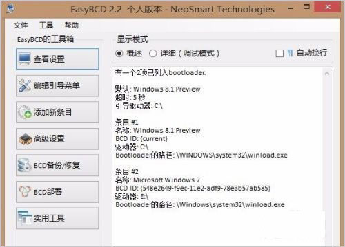 easyBCD最新版使用教程4