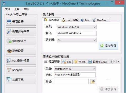 easyBCD最新版使用教程2