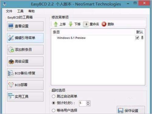 easyBCD最新版使用教程1