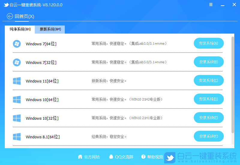 白云一键重装系统Win11·1