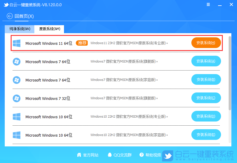 白云一键重装系统Win11·2
