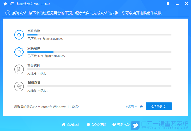 白云一键重装系统Win11·4