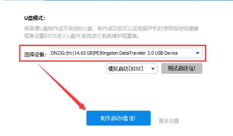 白云一键重装系统u盘装机教程2