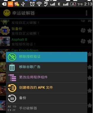 怎么破解内购截图2