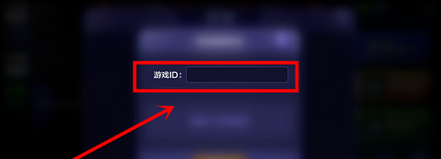 怎么加游戏好友截图4