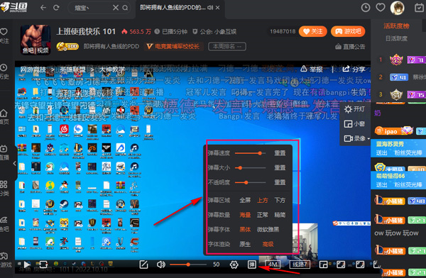 斗鱼直播平台客户端怎么设置弹幕