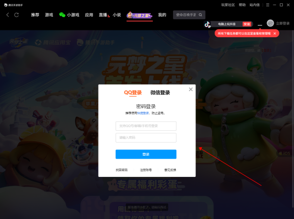 腾讯手游助手正式版怎么玩游戏