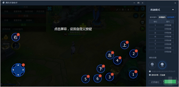 腾讯手游助手正式版如何设置手柄