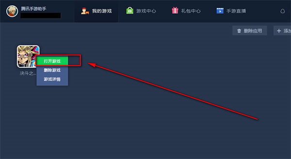 腾讯手游助手正式版如何进行双开