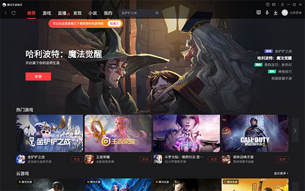 腾讯手游助手正式版 第2张图片