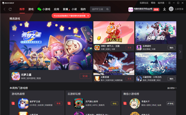 腾讯手游助手正式版 第1张图片