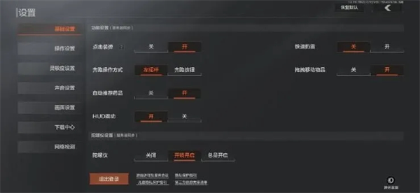 新手攻略截图3