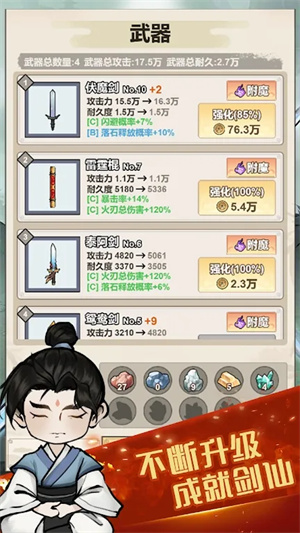 我锻剑超神破解版 第2张图片