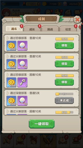 成就系统攻略1