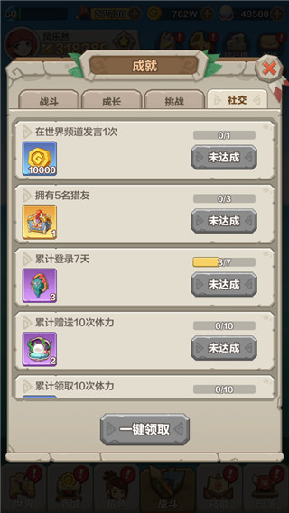成就系统攻略4
