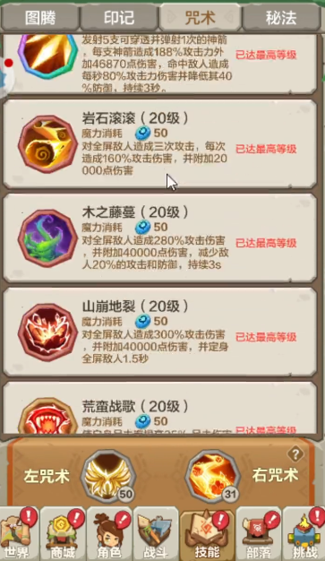 咒术怎么学2