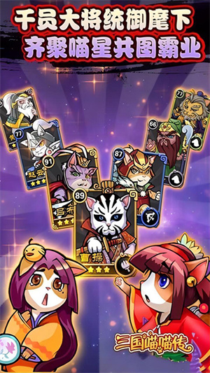 三国喵喵传手游破解版 第3张图片